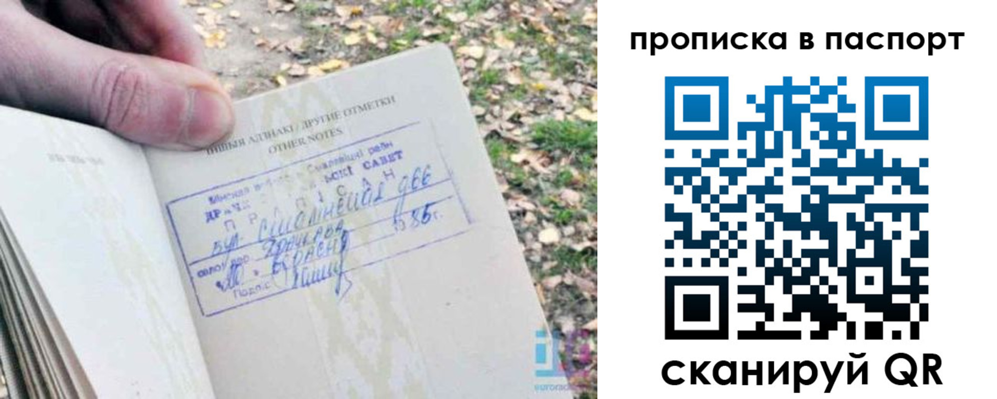 временная регистрация собственник в Балашове