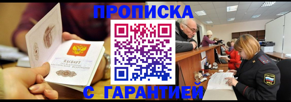временная регистрация надежно в Балашове