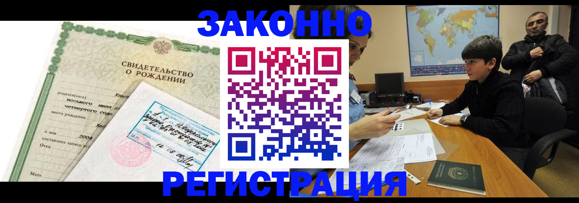 временная регистрация купить в Балашове
