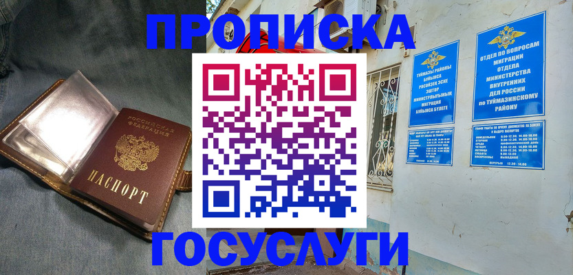 временная регистрация гарантия в Балашове