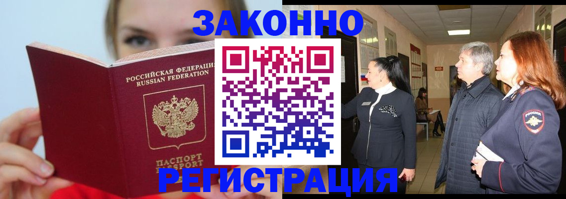 временная регистрация в квартире в Балашове