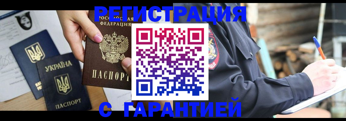 где прописаться в Балашове