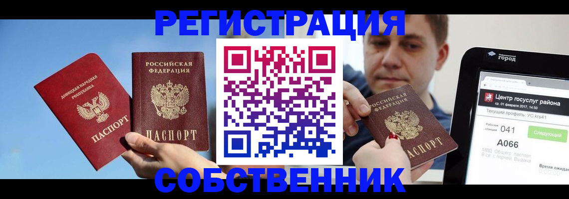 прописка законно в Балашове