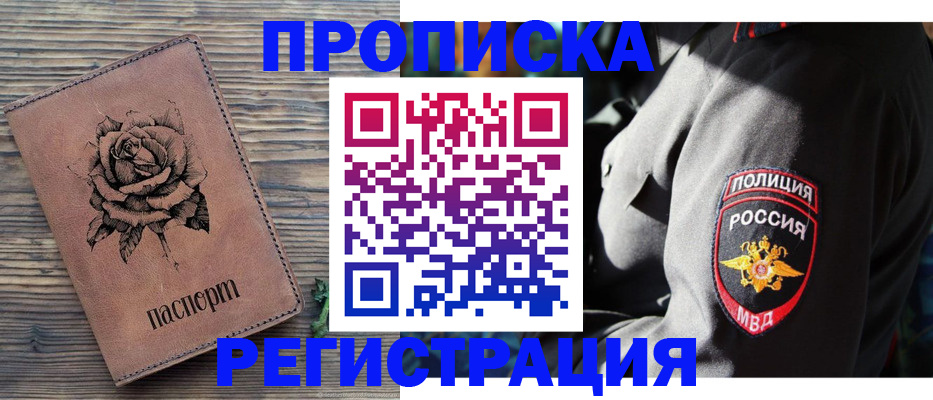 прописка для кредита в Балашове