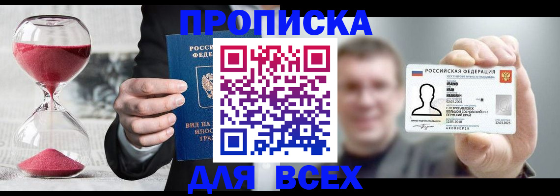 прописка в квартире в Балашове