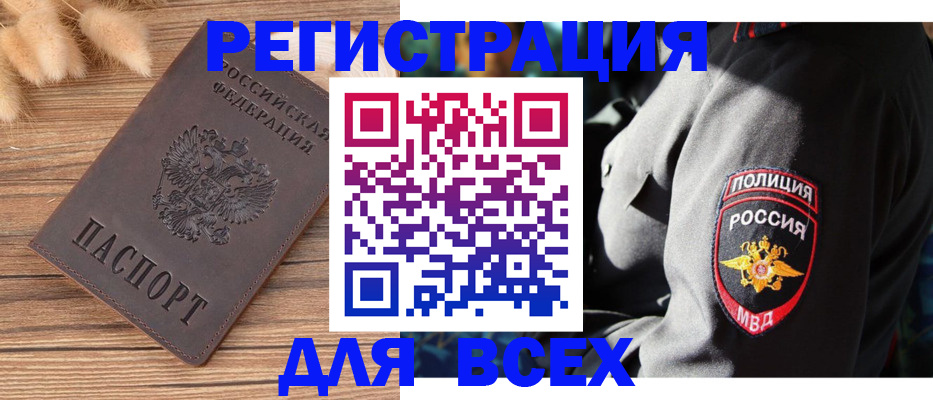 прописка штамп в Балашове
