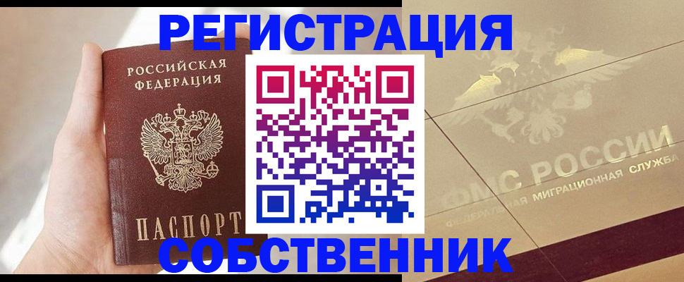 прописка регистрация в Балашове