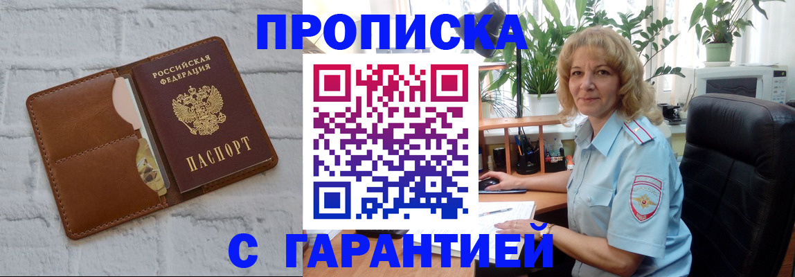 прописка поиск в Балашове