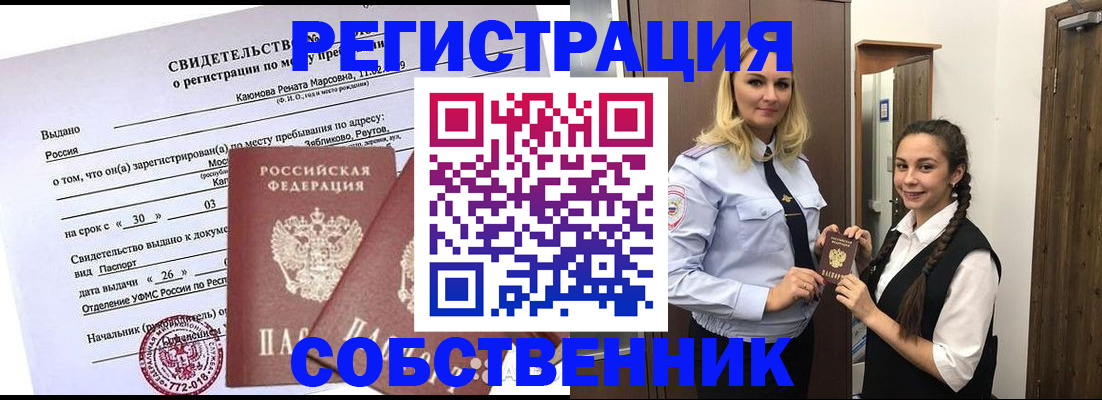 прописка иностранных граждан в Балашове