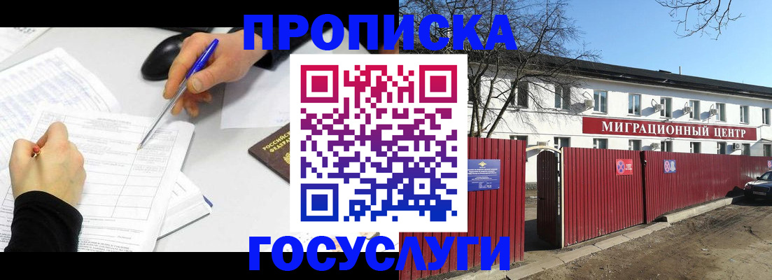 прописка ребенка в Балашове